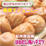 【訳あり】紀州南高梅・はねだし梅ハチミツ 500g×4（合計２ｋｇ）