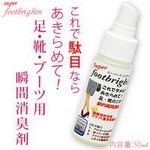 靴・ブーツの瞬感消臭!スーパーフットブライトン 50ml 3本セット