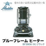 Aladdin（アラジン） ブルーフレームヒーター ブラック BF-3906-K