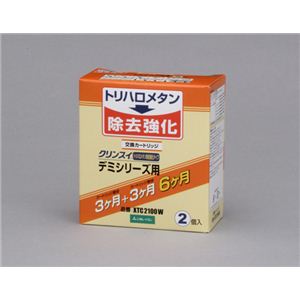 クリンスイ 蛇口直結型浄水器 デミシリーズ用カートリッジ XTC2100W 2個入り 【2セット】