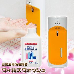 自動消毒液噴霧器　ウィルスウォッシュ　AID-AD01