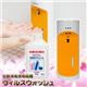 自動消毒液噴霧器 ウィルスウォッシュ AID-AD01