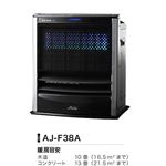 Aladdin（アラジン） 遠赤ファンヒーター AJ-F38A （木造 10畳／コンクリート 13畳）