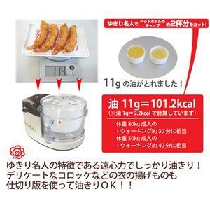 遠心油カット機 ゆきり名人 OCM-T8F