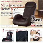 ツカモトエイム　マッサージチェア i-seat（アイ・シート） AIM-200