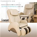 ツカモトエイム マッサージチェア　i-seat（アイ・シート） AIM-1400 ベージュ