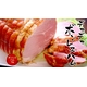 デカデカ熟成ボンレスももハムギフト（1kg のし無し）化粧箱入 