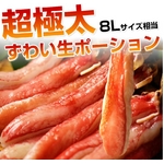 【お中元用 のし付き（名入れ不可）】超極太生ずわいポーション500g（8Lサイズ相当）の詳細ページへ