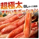 超極太生ずわいポーション500g(8Lサイズ相当)