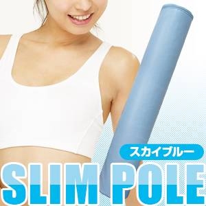 SLIM POLE（スリムポール） スカイブルー