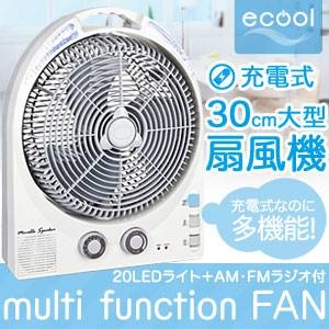 充電式 30cm大型扇風機 20LEDライト＋ラジオ付き