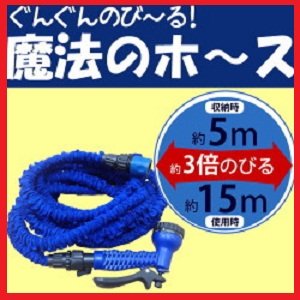 【軽い!伸びる!節水!】魔法のホース 3〜15M