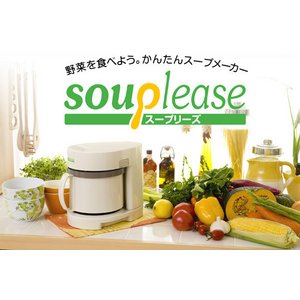 【自宅で簡単 全自動スープメーカー】Souplease(スープリーズ) ZSP-1