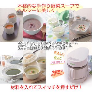 【自宅で簡単 全自動スープメーカー】Souplease(スープリーズ) ZSP-1