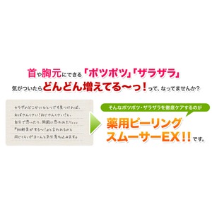薬用ピーリングスムーサーEX