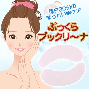 ぷっくらプックリ〜ナ【2個セット】