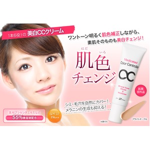 薬用カラーコントローラーUV37