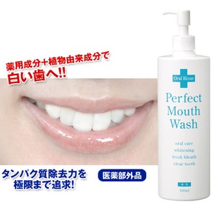 パーフェクトマウスウォッシュ【2本セット】