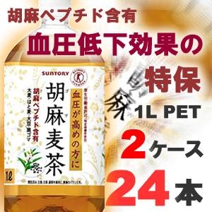 サントリー 胡麻麦茶 1LPET 24本セット (2ケース) 【特定保健用食品】