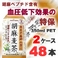 �T���g���[ �Ӗ����� 350mlPET 48�{�Z�b�g�y����ی��p�H�i�z
