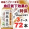 サントリー 胡麻麦茶 350mlPET 72本セット （3ケース）【特定保健用食品】