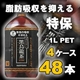 サントリー 黒烏龍茶  1LPET 48本セット （4ケース） 【特定保健用食品】