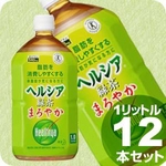 花王 ヘルシア緑茶 まろやか 1LPET 12本セット(1ケース)【特定保健用食品】