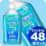 花王 ヘルシアウォーター グレープフルーツ味 1LPET 48本セット (4ケース) <br />【特定保健用食品】