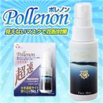 シュッ！とひと吹きで花粉対策 見えないマスク Pollenon（ポレノン）