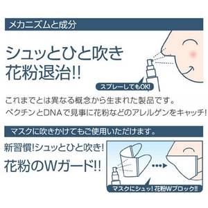 シュッ!とひと吹きで花粉対策 見えないマスク Pollenon(ポレノン)