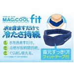 MAGICOOL Fit（マジクール フィット） ネイビー 【同色3個セット】 【フィットテープ付き 冷感持続ネッククーラー】