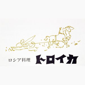 【チーズから手作り】ロイカ・オリジナル・ベークド・チーズケーキ・5号