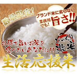 生活応援米 白米10kg （5kg&times;2袋）