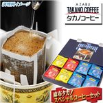 麻布タカノ スペシャルコーヒーセット