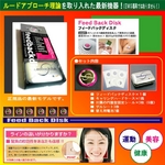 軽量フィットネス健康美容機器『フィードバックディスク』