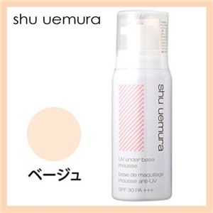 シュウウエムラ UVアンダーベース ムース ベージュ SPF30・PA+++ 65g ベージュ