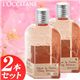 L'OCCITANE(ロクシタン) チェリーブロッサムシャワージェル 【2本セット】