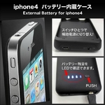 iphone4バッテリー内蔵ケース 薄型usbハードフルカバーの詳細ページへ