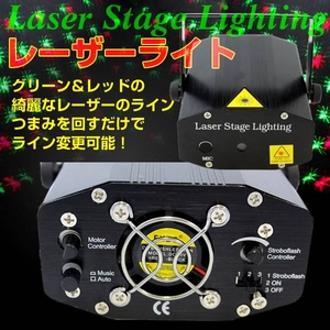 ストロボ内蔵 照明サウンドセンサー付レーザーライト