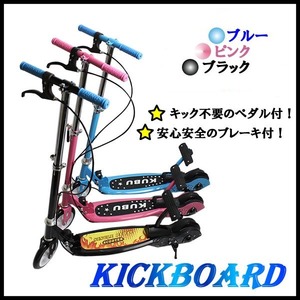 折畳みキックボード ペダルでスイスイ ブルー