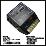 ソーラーパネル チャージコントローラー 12A 12-24Vの詳細ページへ