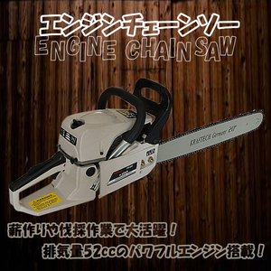5200型 52cc高性能エンジン搭載チェーンソー
