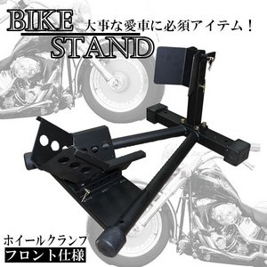 フロントホイールクランプ/バイクスタンド/調整可能