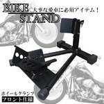 フロントホイールクランプ/バイクスタンド/調整可能の詳細ページへ