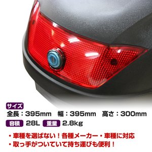 バイクリアボックス/テールBOX 【28L】 ハード/大容量