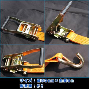 ラチェット式ラッシングベルト 【耐荷重5000Kg&times;5m】 ポリエステル製 〔建設現場/トラック/ボート/トラック荷台〕