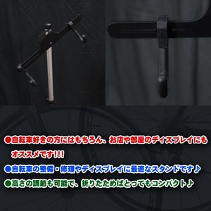 自転車用ディスプレイスタンド 折りたたみ式/高さ調節可能 コンパクト