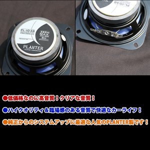 280W PLANTER カースピーカー 2way 10cm DOME TWEETER カバー付
