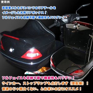 【訳あり】バイクリアボックス アタッチメント付き/フルフェイス収納可能 ホワイト(白)