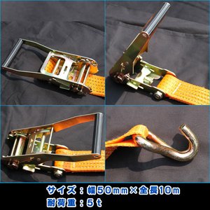ラチェット式ラッシングベルト 【耐荷重5000Kg×10m】 ポリエステル製 〔建設現場/トラック/ボート/トラック荷台〕
